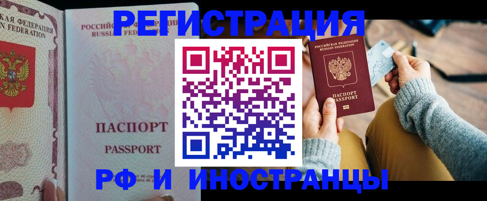 временная регистрация для школы в Камчатской области