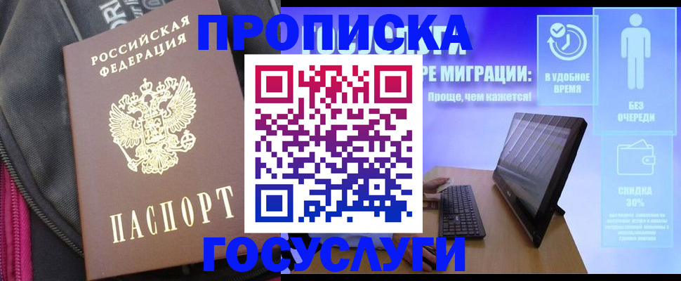 купить прописку в Камчатской области