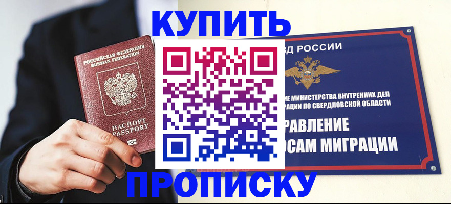 прописка для школы в Камчатской области