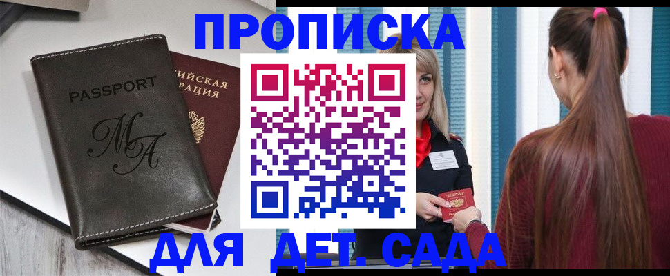 купить прописку в Камчатской области