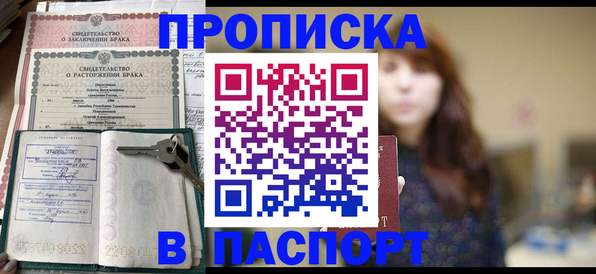 прописка для военкомата в Камчатской области